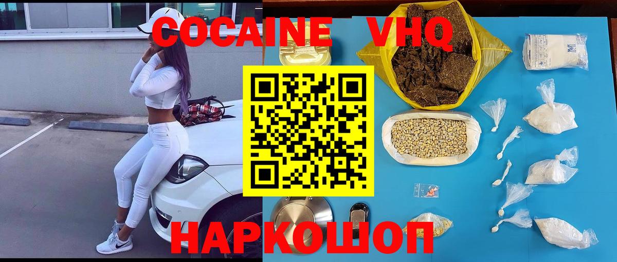 Cocaine  Ачинск  Кокаин VHQ 