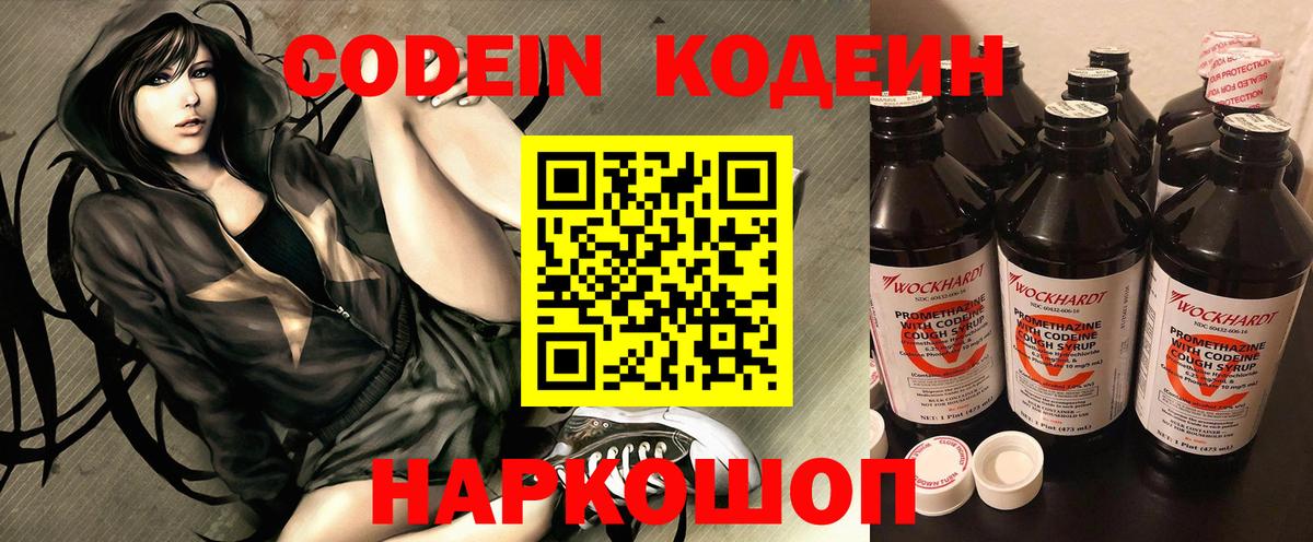 Ачинск  Кодеиновый сироп Lean Purple Drank  Кодеиновый сироп Lean напиток Lean (лин)  Вход с VPN 
