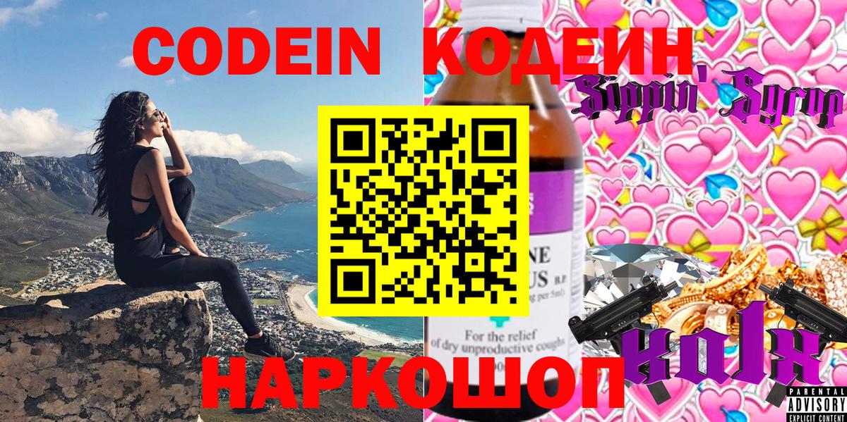 Кодеиновый сироп Lean Purple Drank Ачинск