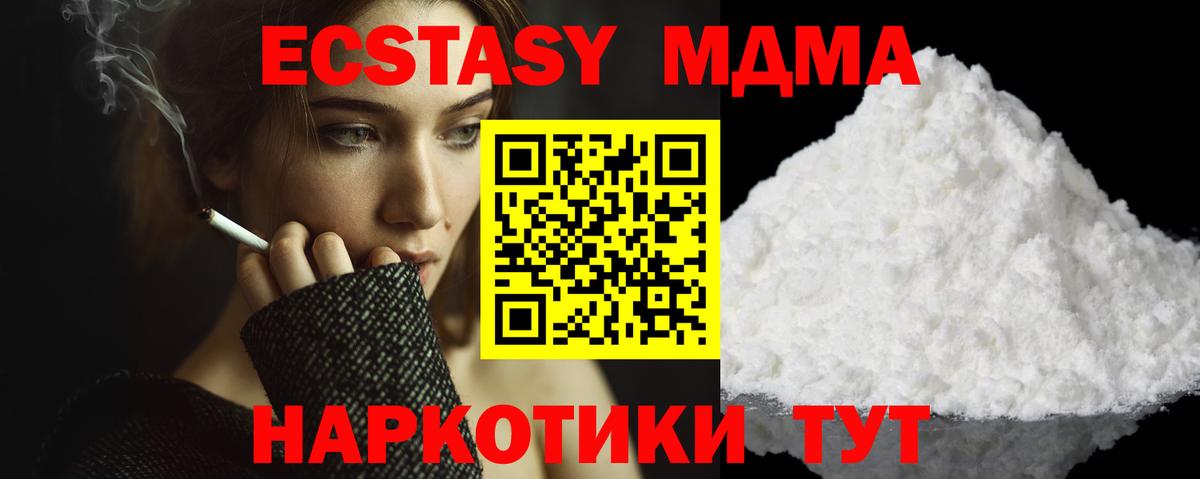 MDMA молли  МДМА crystal  Ачинск 