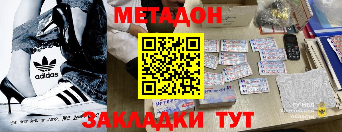 МЕТАДОН кристалл  Ачинск  Метадон белоснежный 